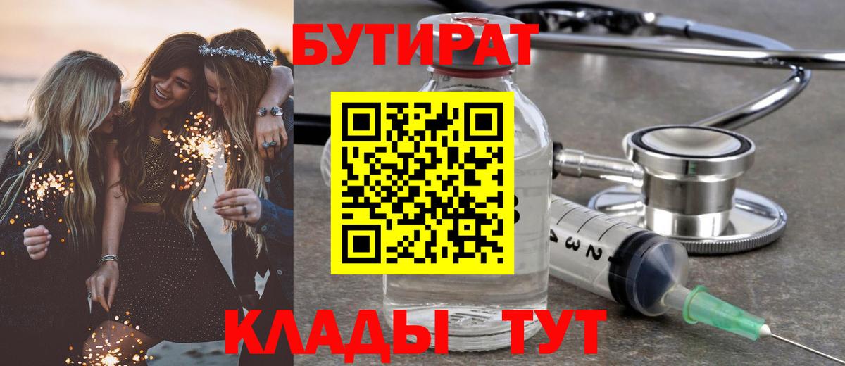 Бутират жидкий экстази  Вход с VPN  Красный Сулин 