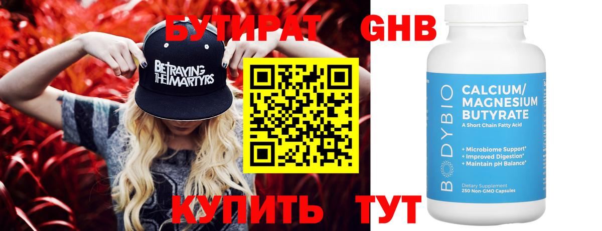 БУТИРАТ 99% Красный Сулин