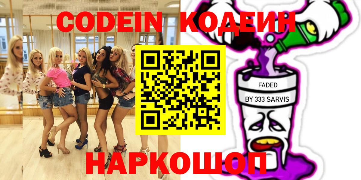 Кодеиновый сироп Lean напиток Lean (лин)  Вход с VPN  Красный Сулин 
