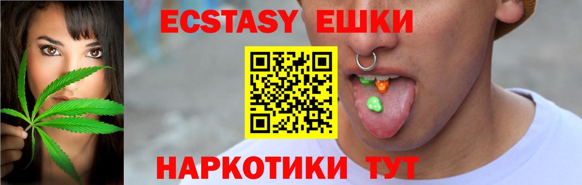 Красный Сулин  Ecstasy  ЭКСТАЗИ Дубай  Вход с VPN  Экстази 250 мг 