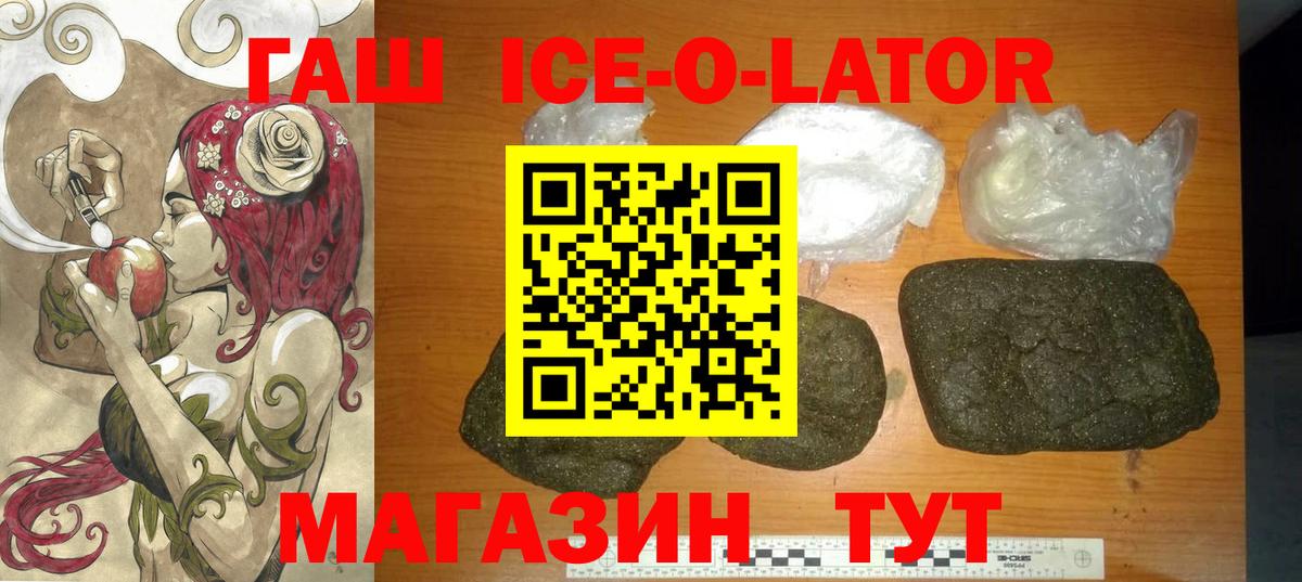 ГАШ ice o lator  Гашиш гашик  Вход с VPN  Красный Сулин 