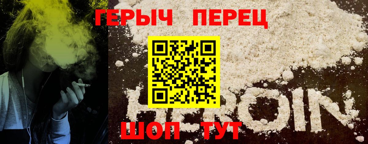 ГЕРОИН VHQ Красный Сулин
