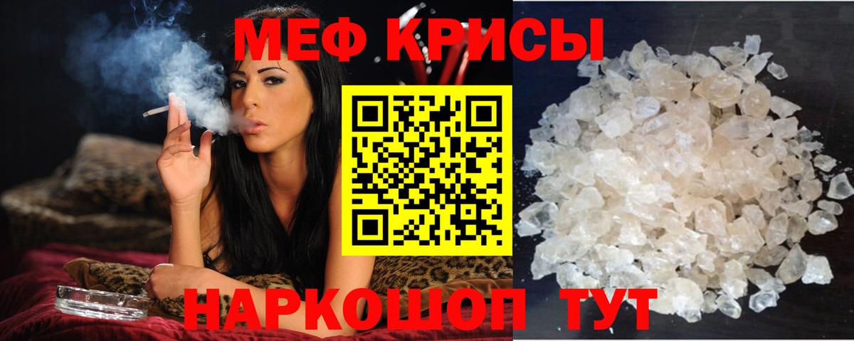 Меф Красный Сулин