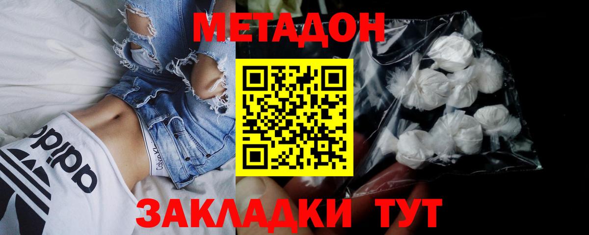 Красный Сулин  МЕТАДОН белоснежный  Метадон VHQ  hydra tor  Вход с VPN 