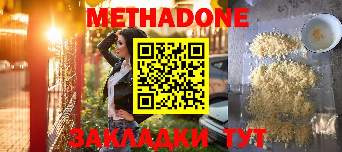 Метадон белоснежный Красный Сулин